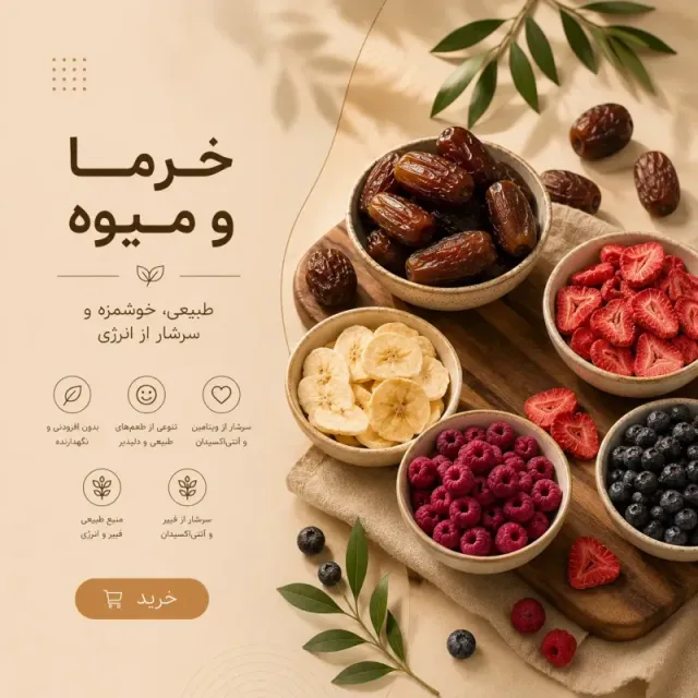 میوه انرژی زا