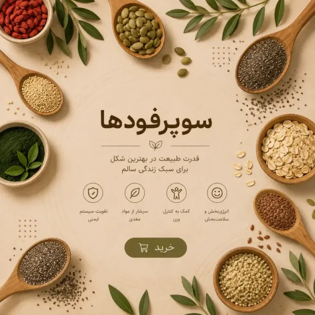 سوپر فود